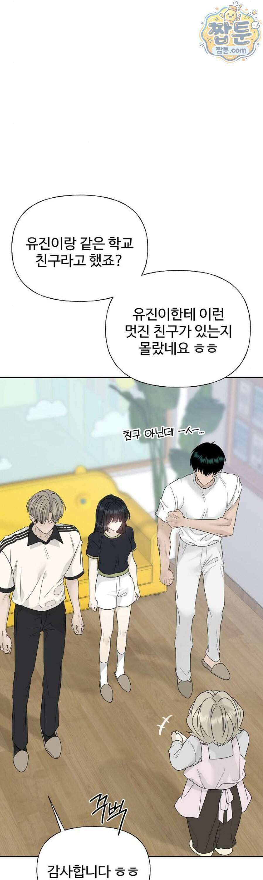 다정한 침입자 54화 6