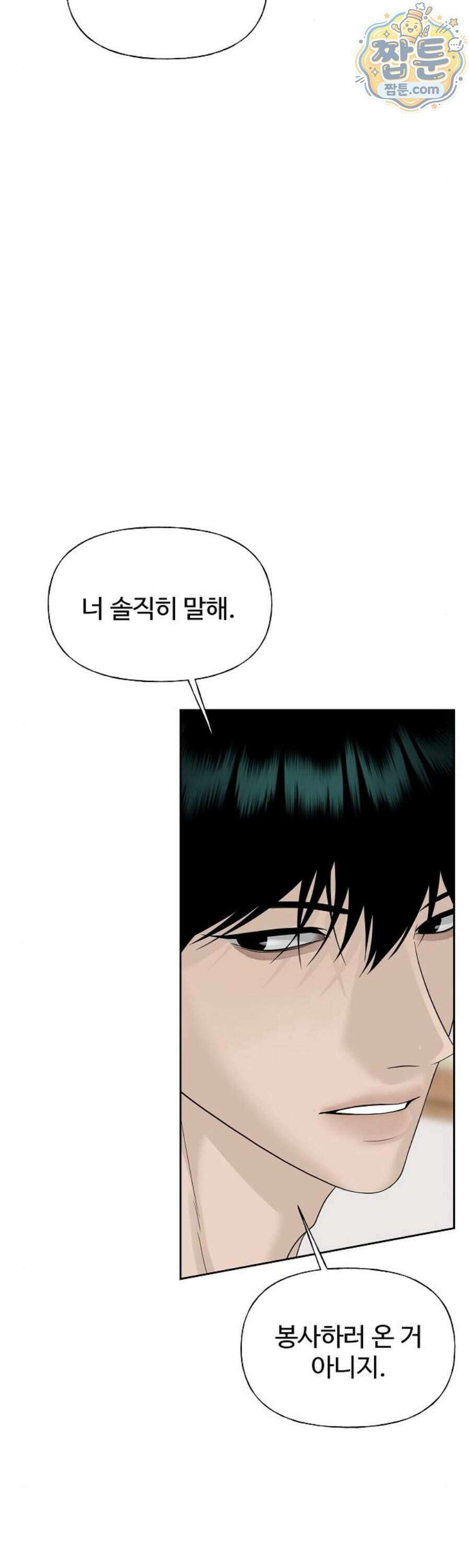 다정한 침입자 54화 7