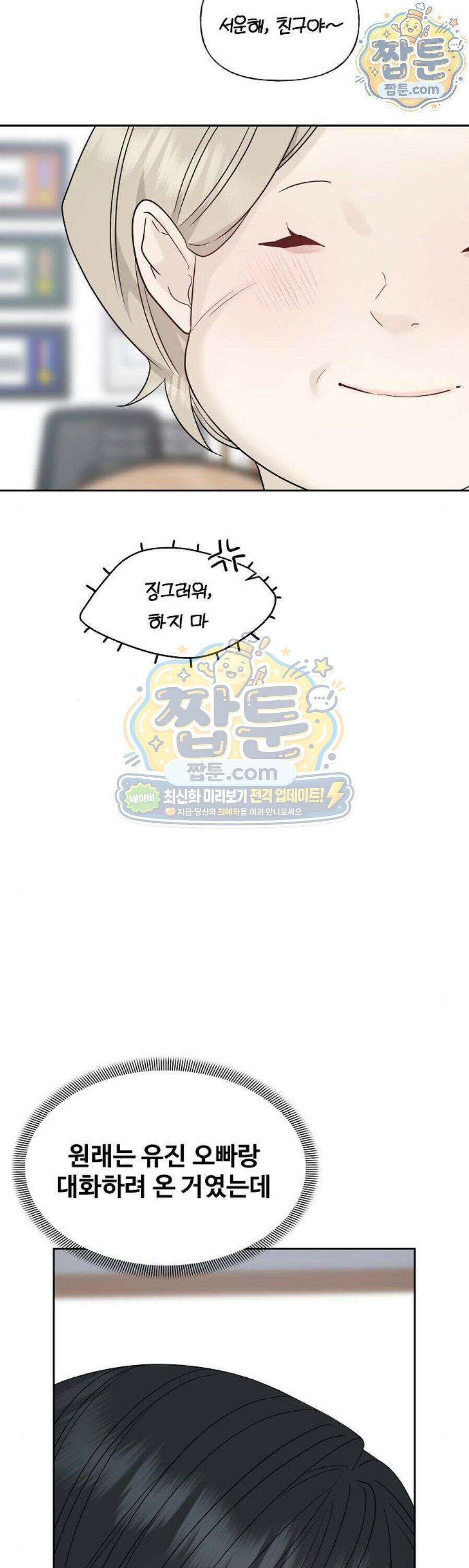 다정한 침입자 54화 9