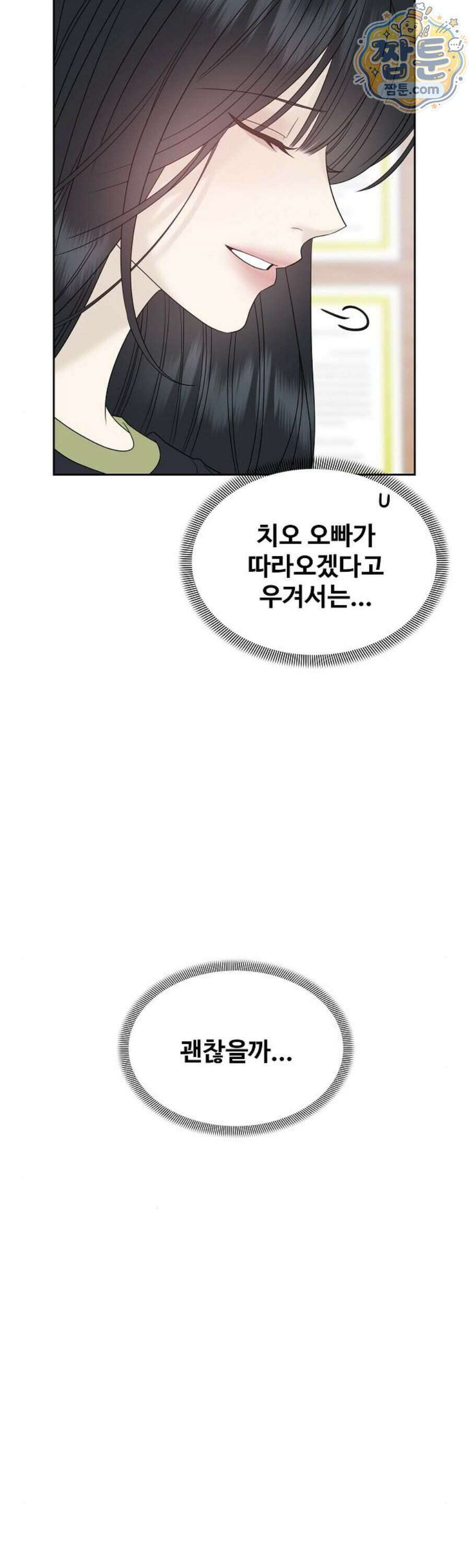 다정한 침입자 54화 10