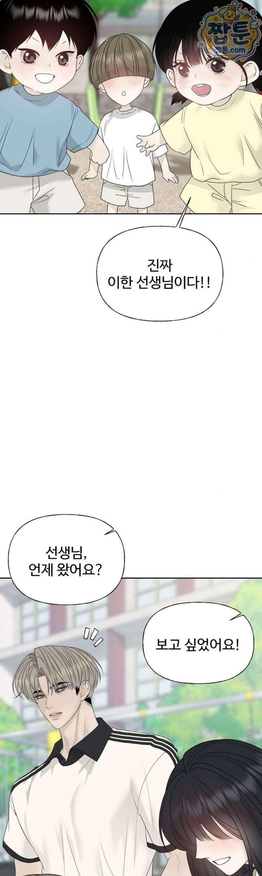 다정한 침입자 54화 13