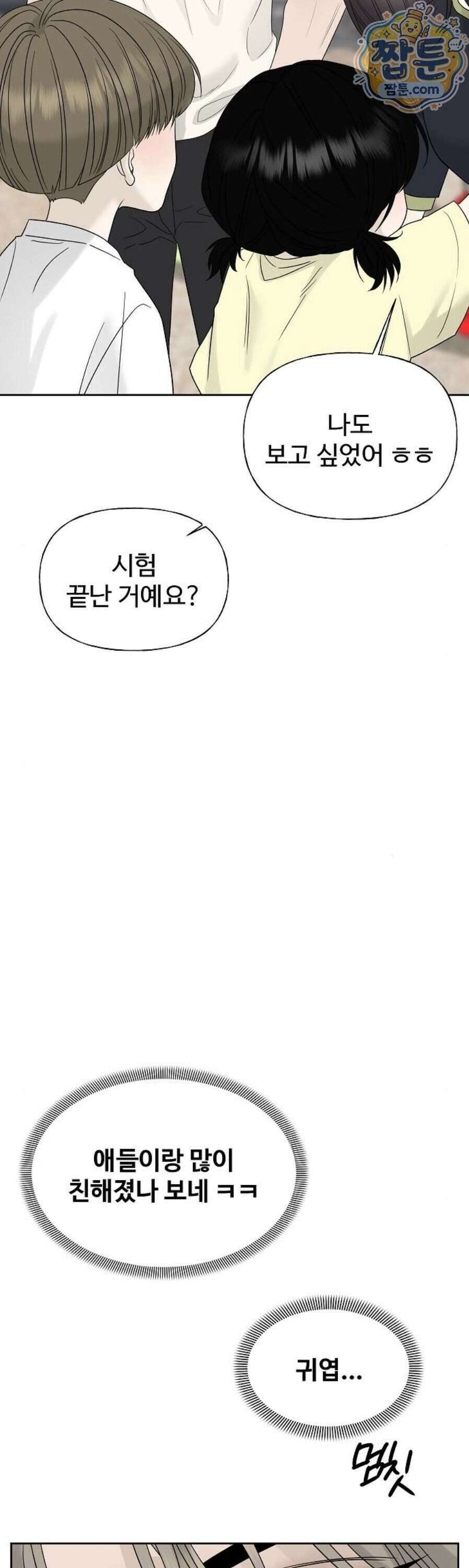 다정한 침입자 54화 14