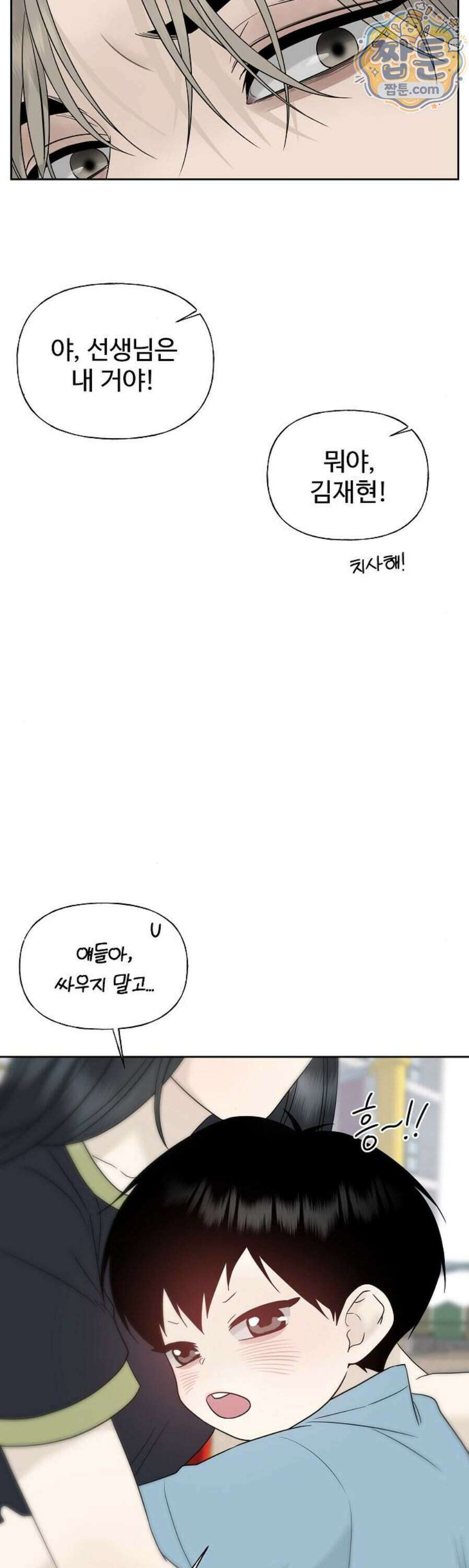 다정한 침입자 54화 15