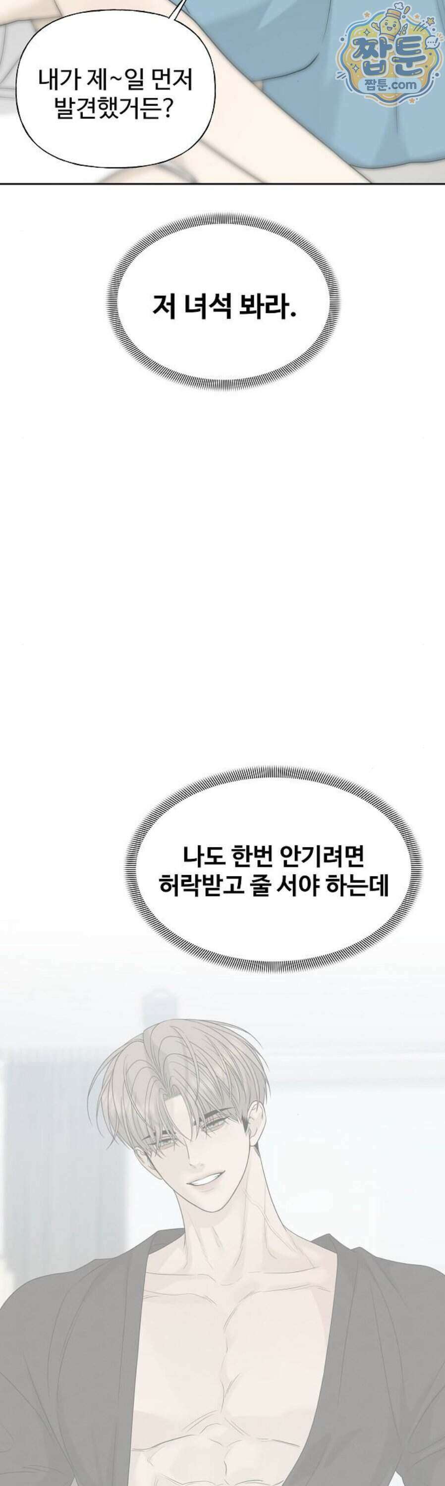 다정한 침입자 54화 16