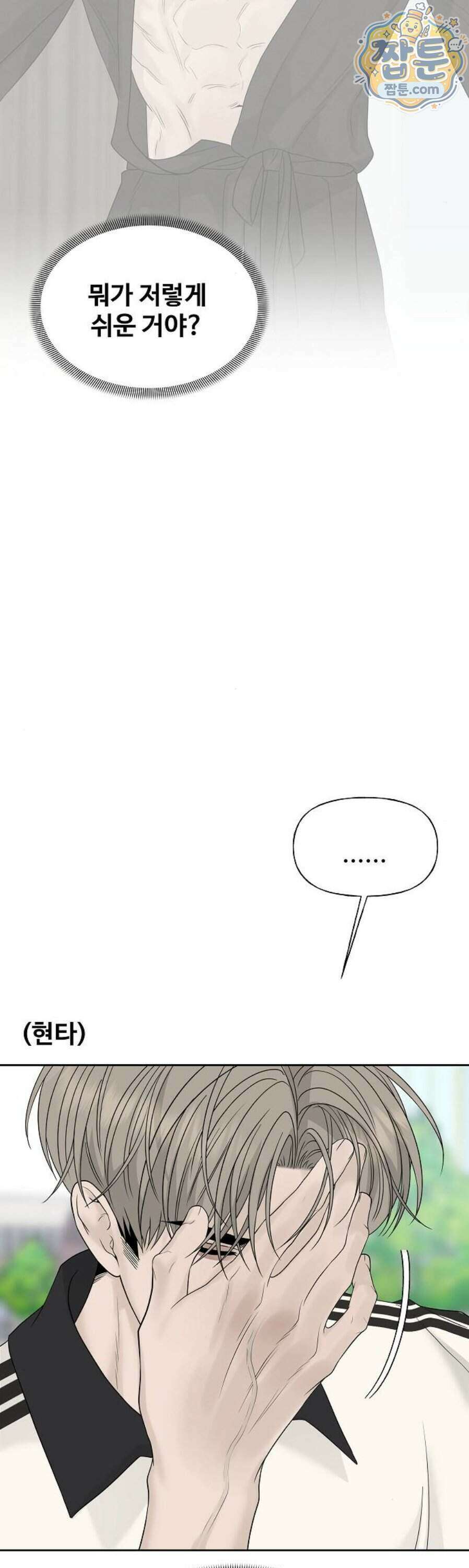 다정한 침입자 54화 17