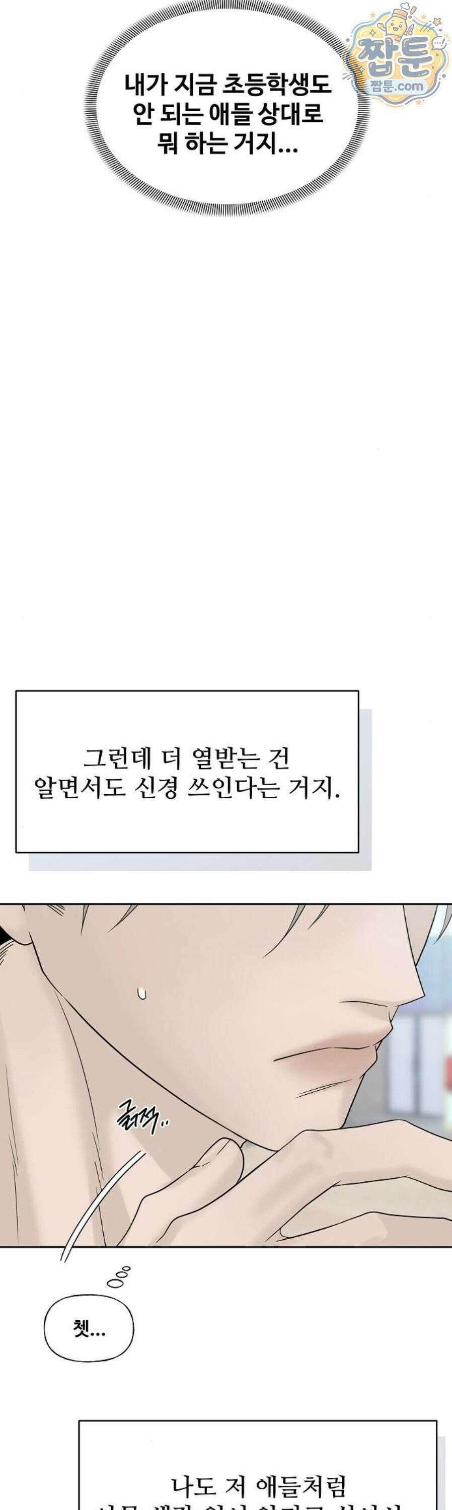 다정한 침입자 54화 18