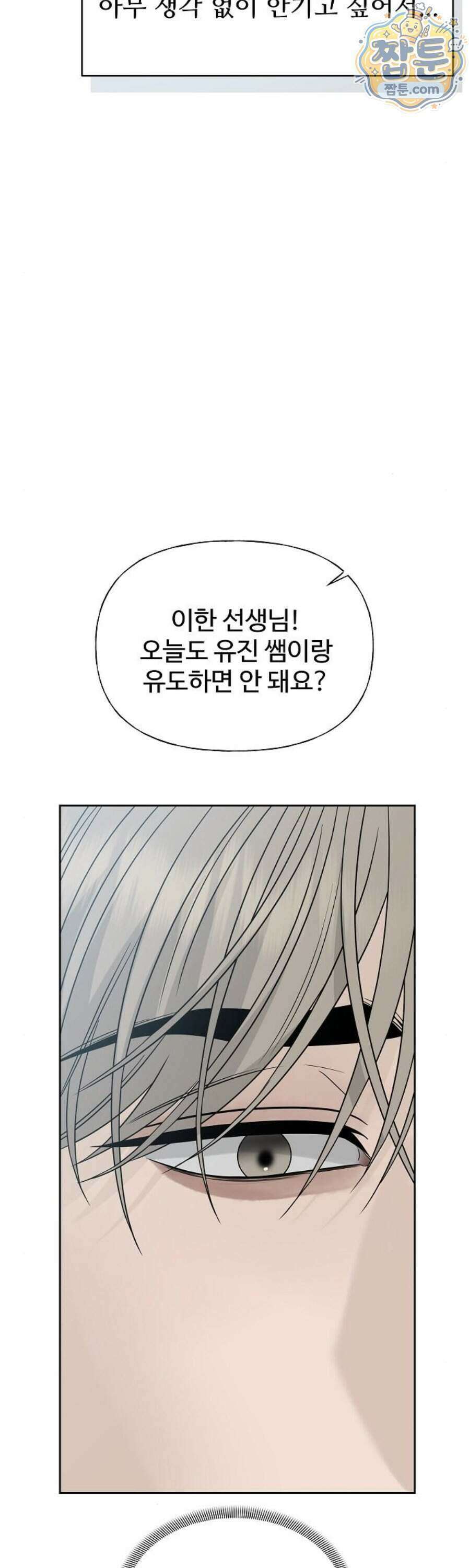 다정한 침입자 54화 19
