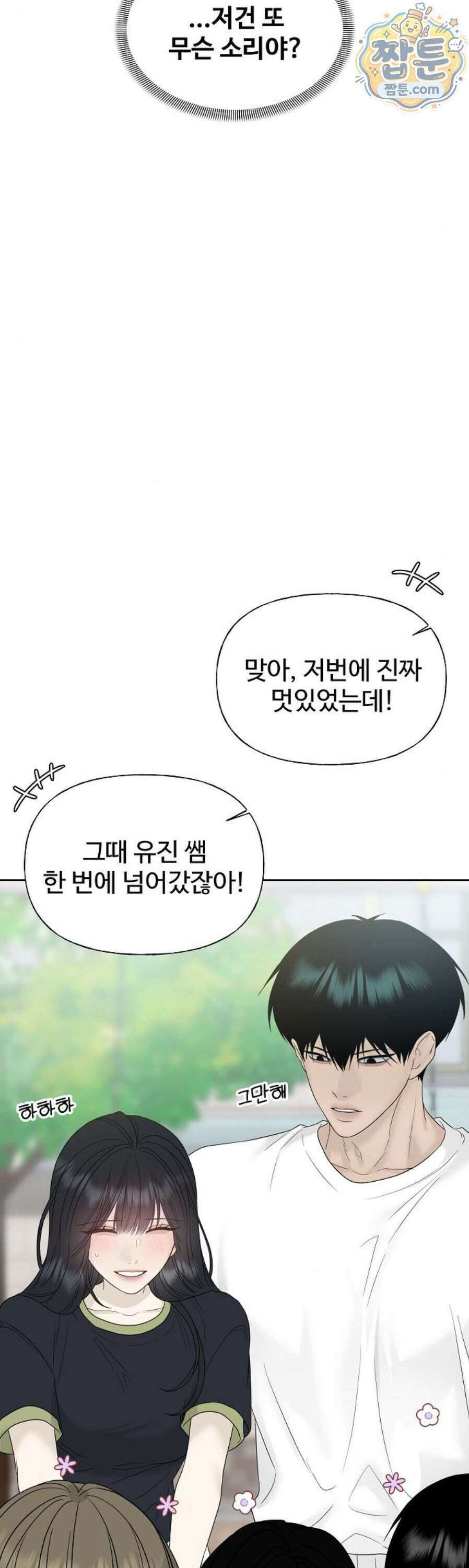 다정한 침입자 54화 20