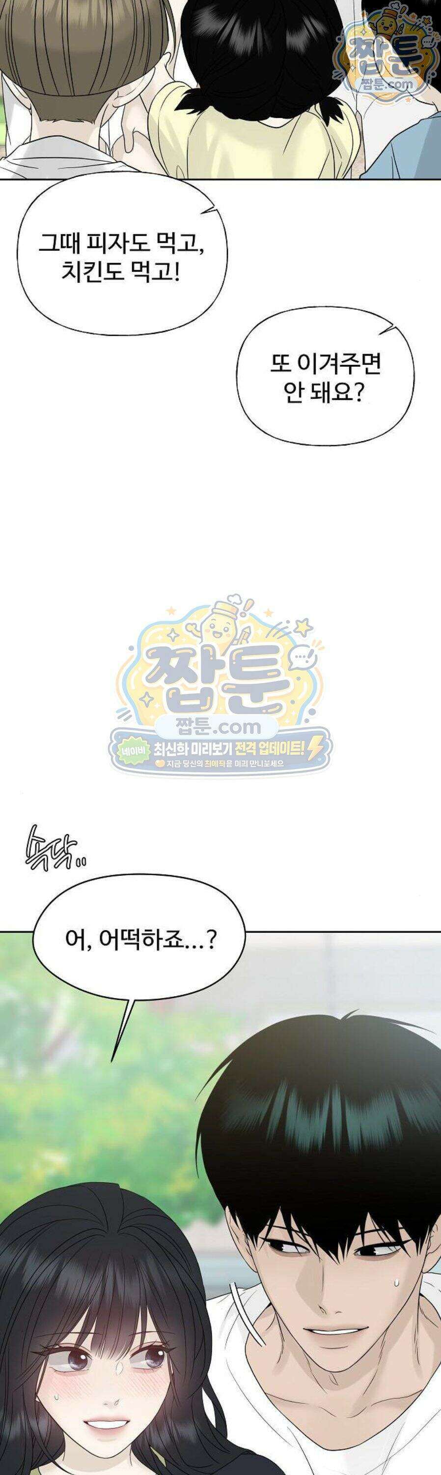 다정한 침입자 54화 21