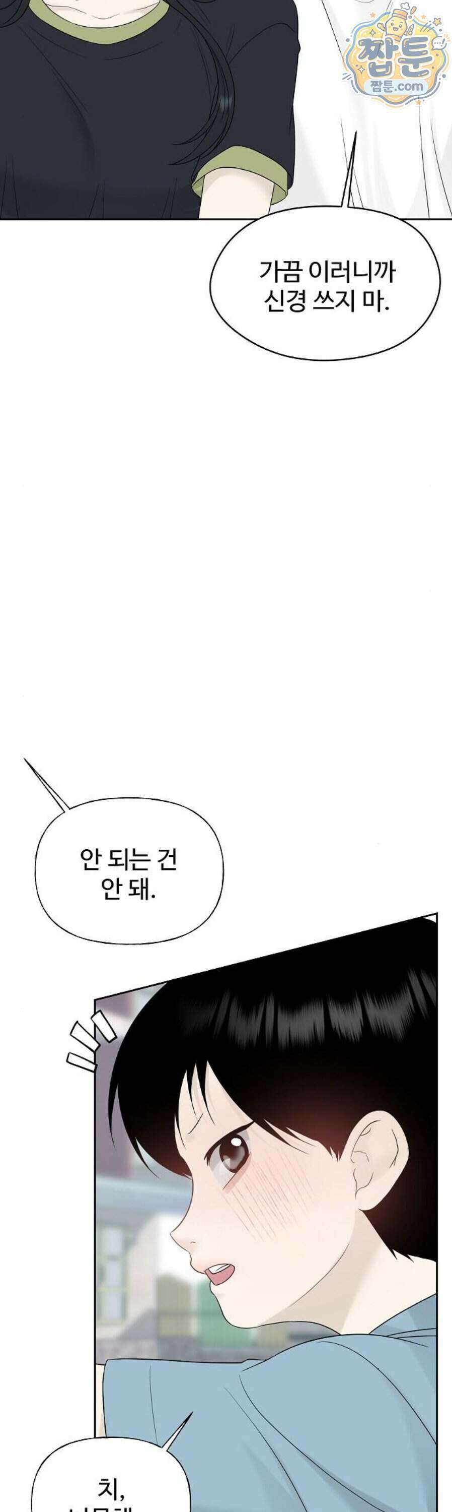 다정한 침입자 54화 22