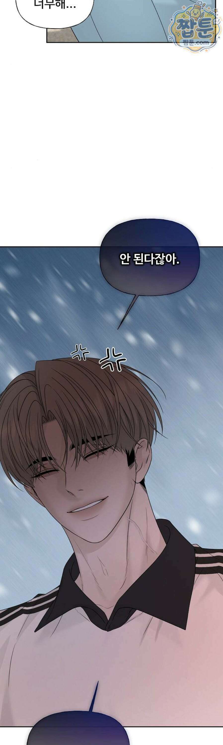 다정한 침입자 54화 23