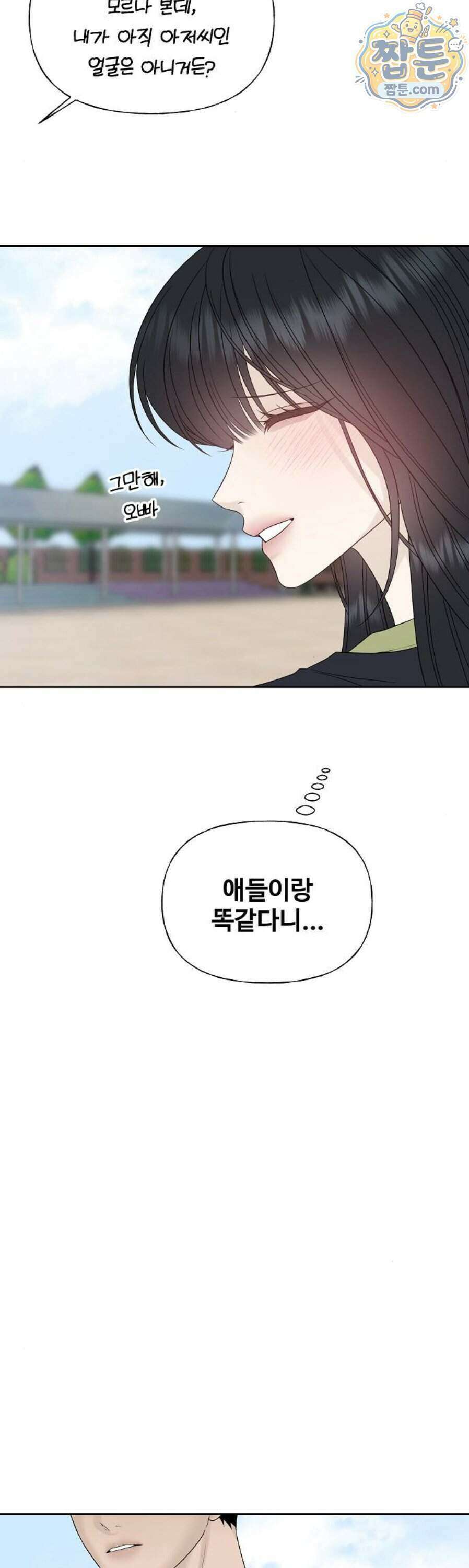 다정한 침입자 54화 25