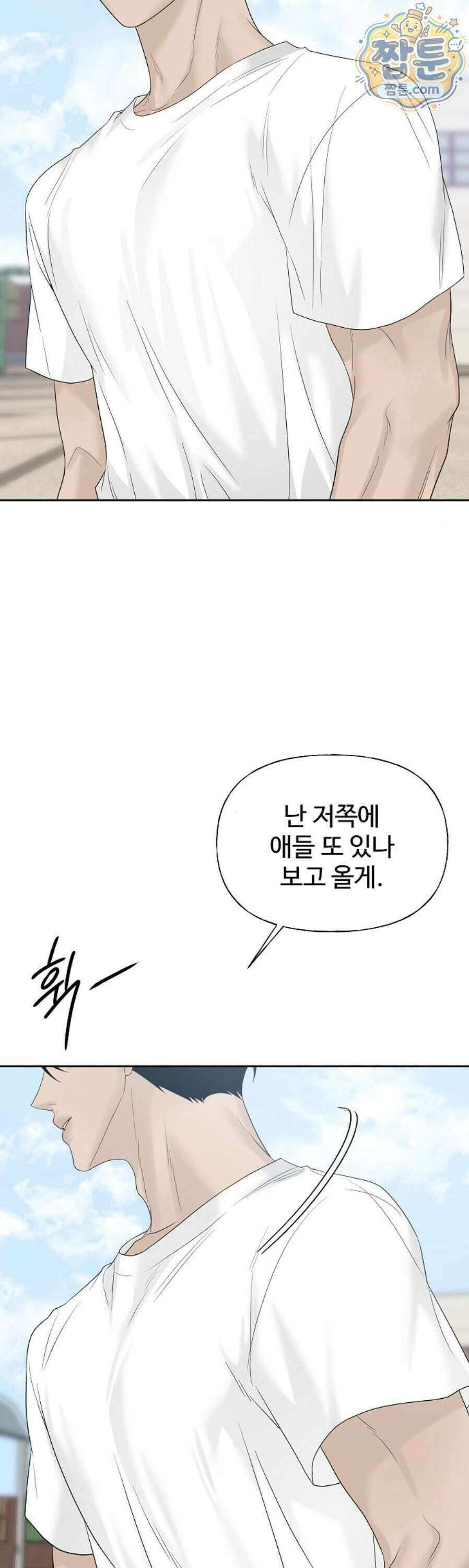 다정한 침입자 54화 26