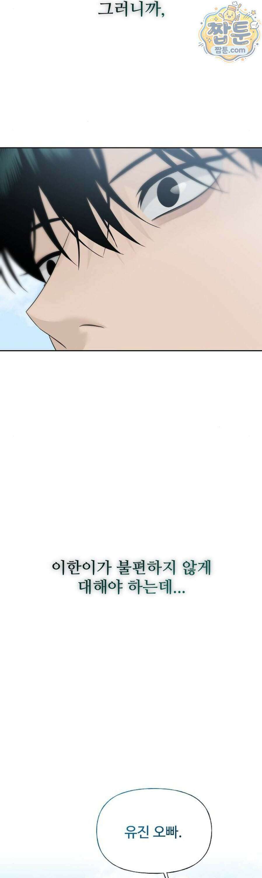 다정한 침입자 54화 28