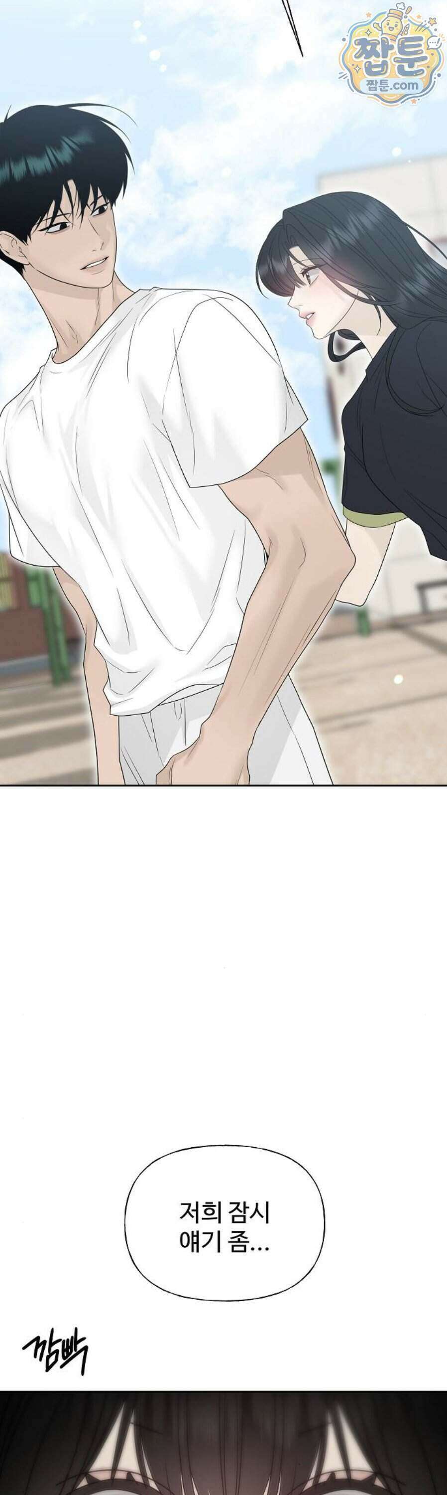 다정한 침입자 54화 29