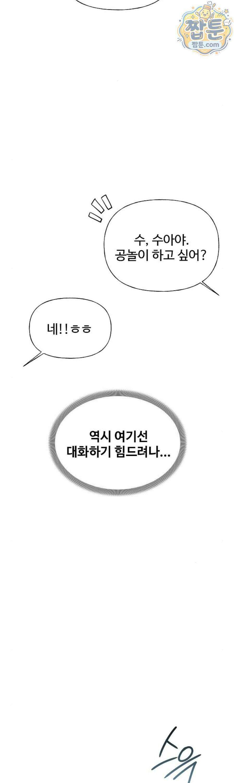 다정한 침입자 54화 31
