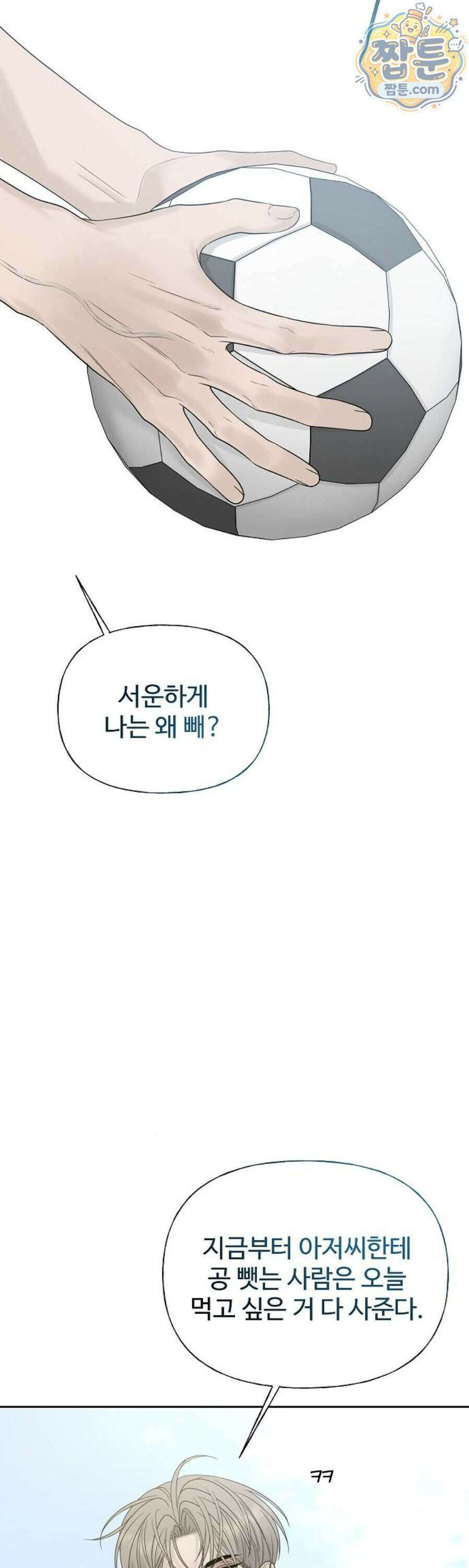 다정한 침입자 54화 32