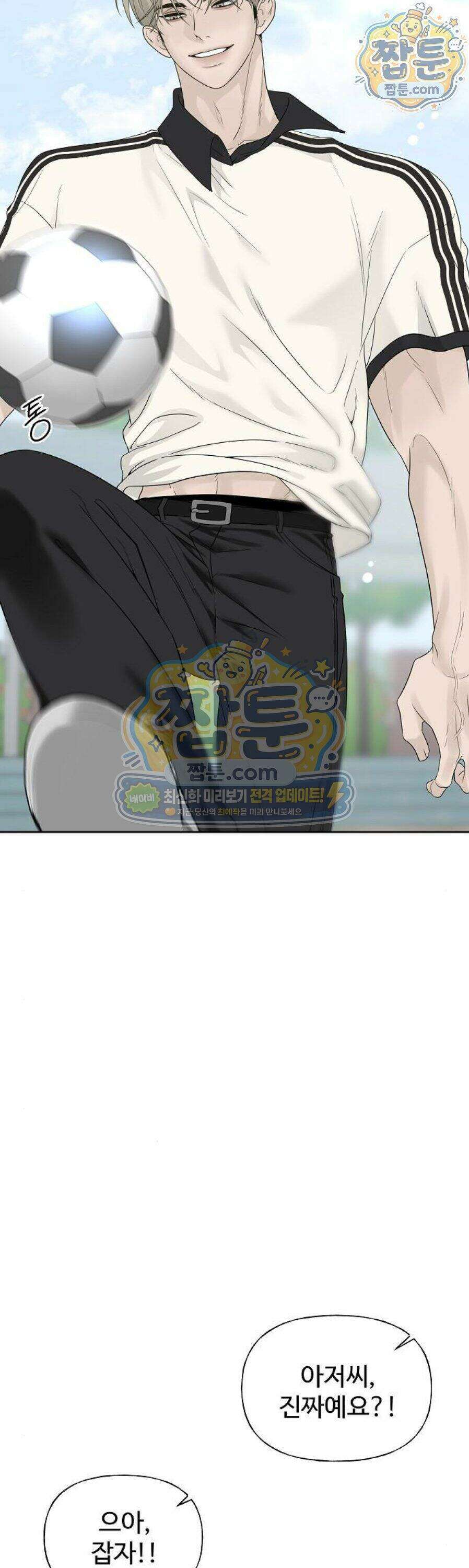 다정한 침입자 54화 33