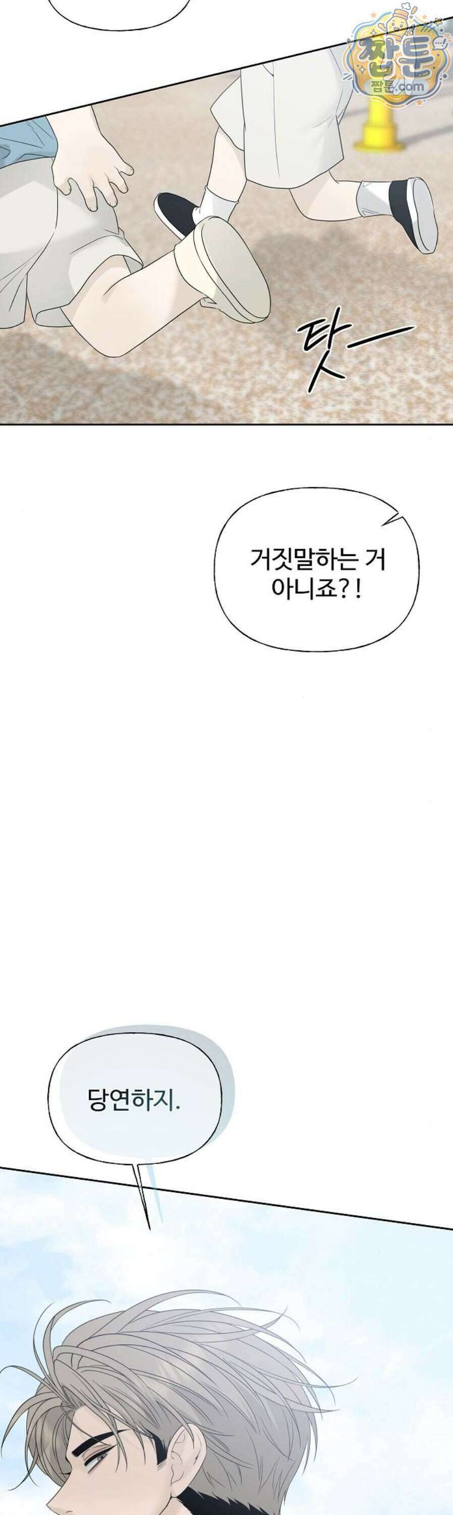 다정한 침입자 54화 34