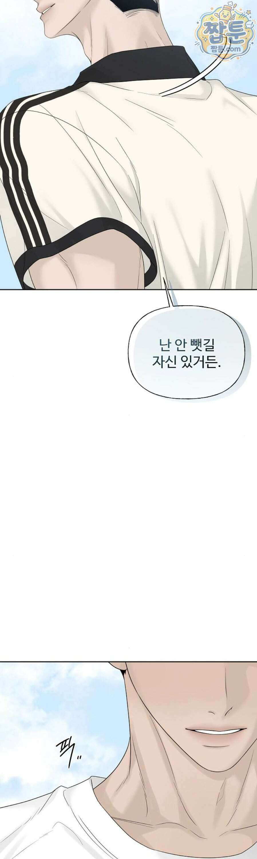 다정한 침입자 54화 35
