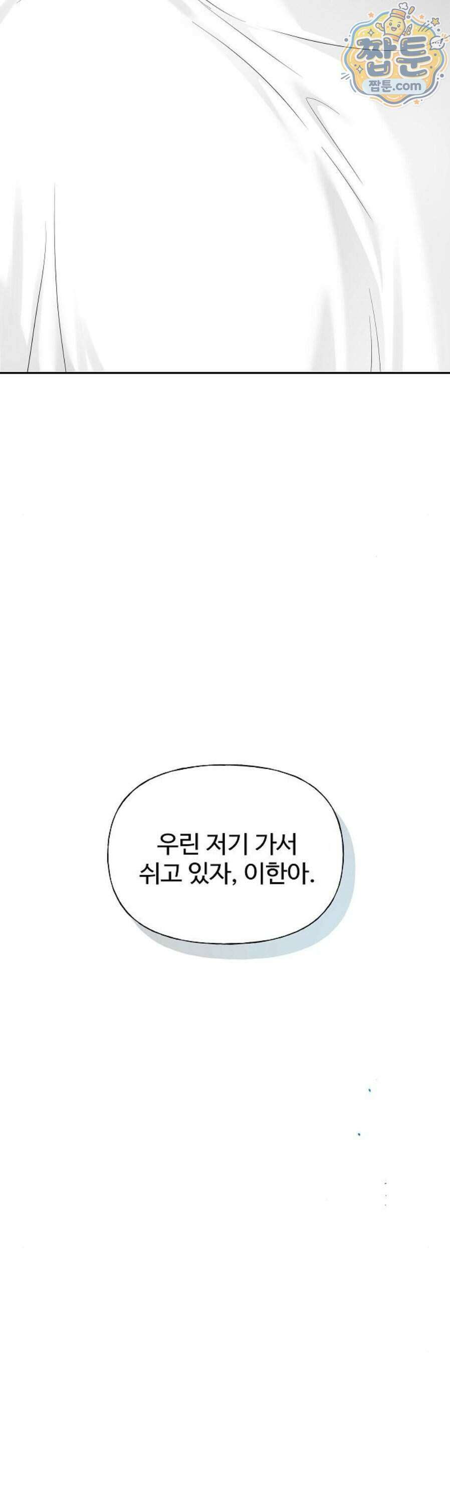 다정한 침입자 54화 36