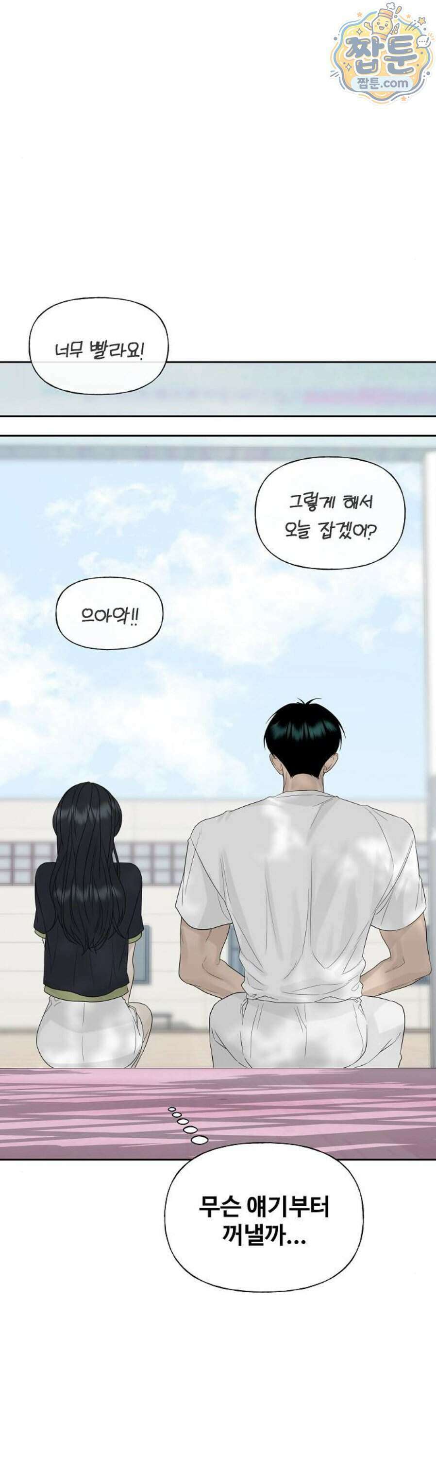 다정한 침입자 54화 37
