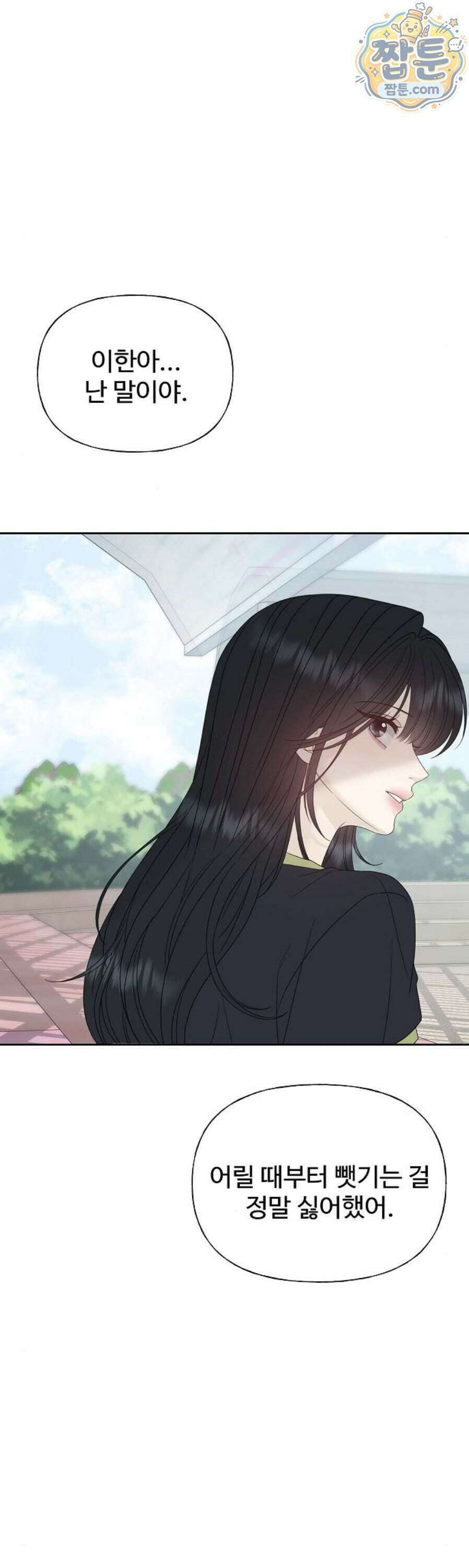 다정한 침입자 54화 38