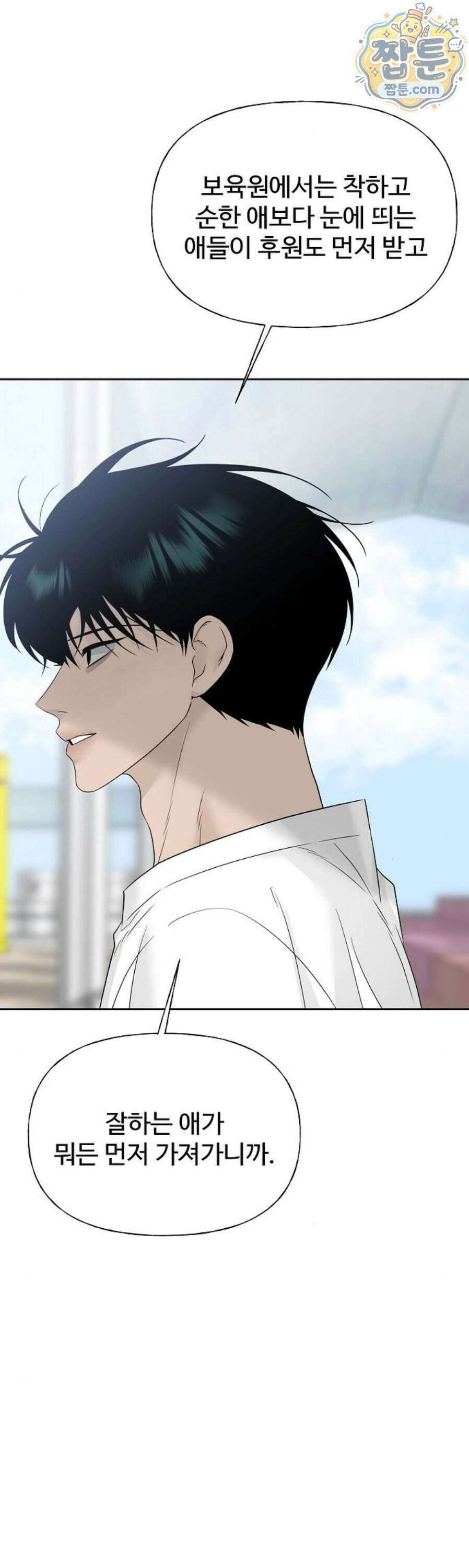 다정한 침입자 54화 39