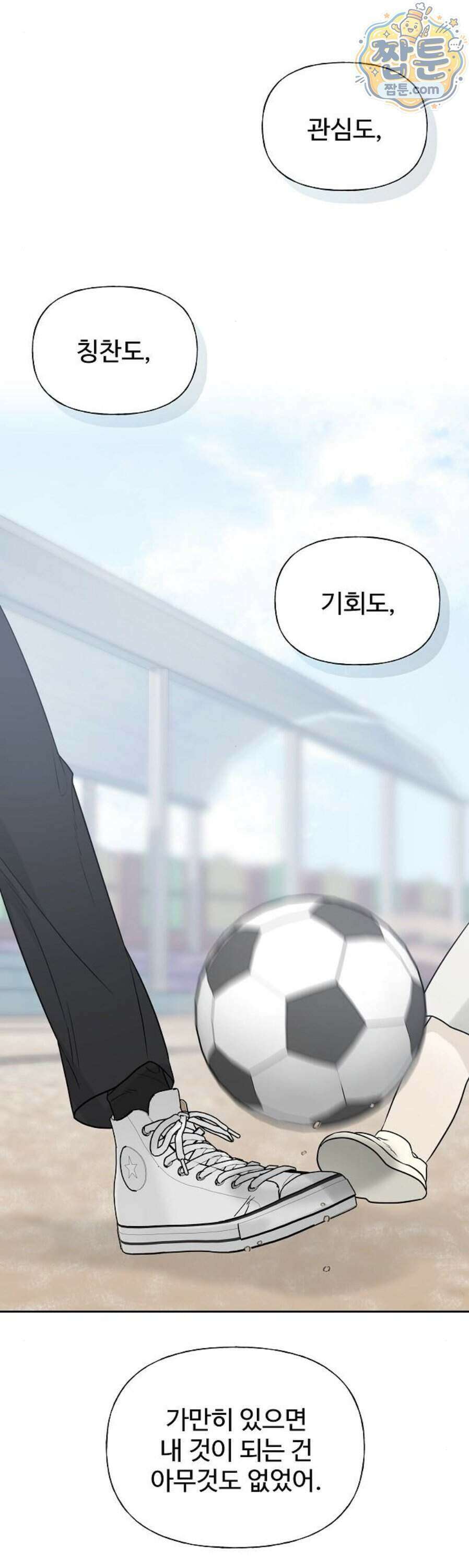 다정한 침입자 54화 40