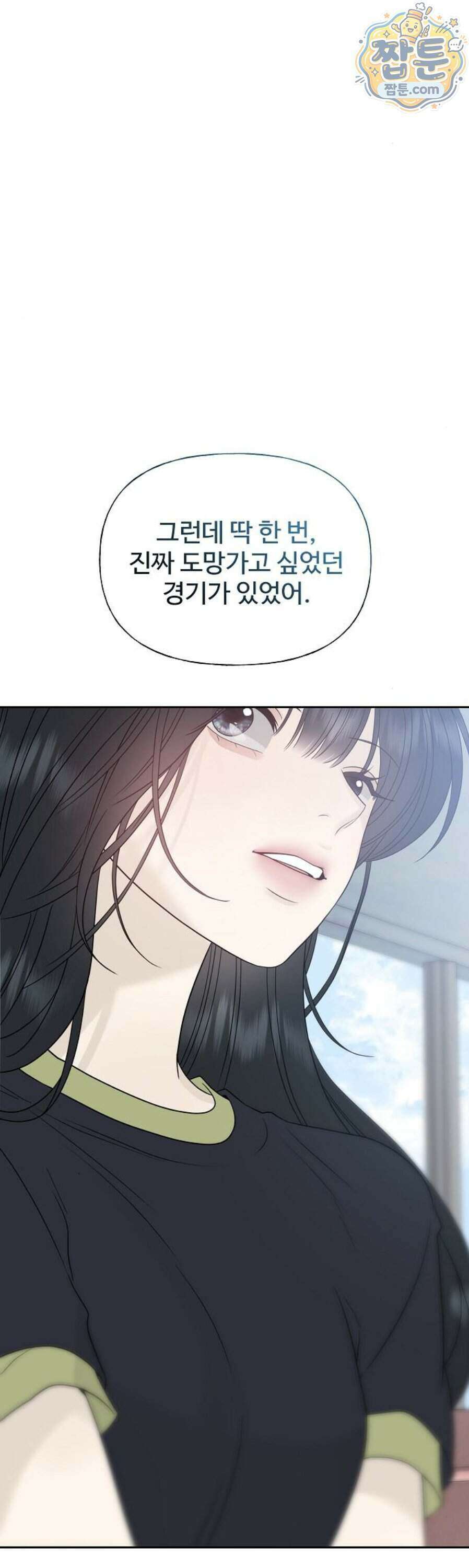 다정한 침입자 54화 41