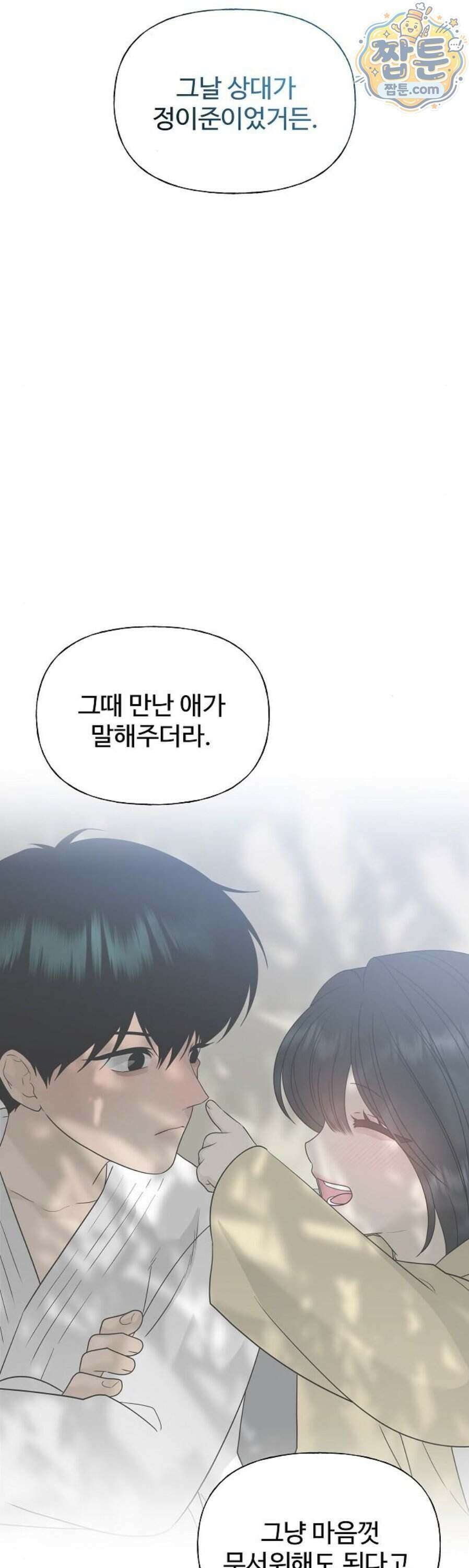 다정한 침입자 54화 42