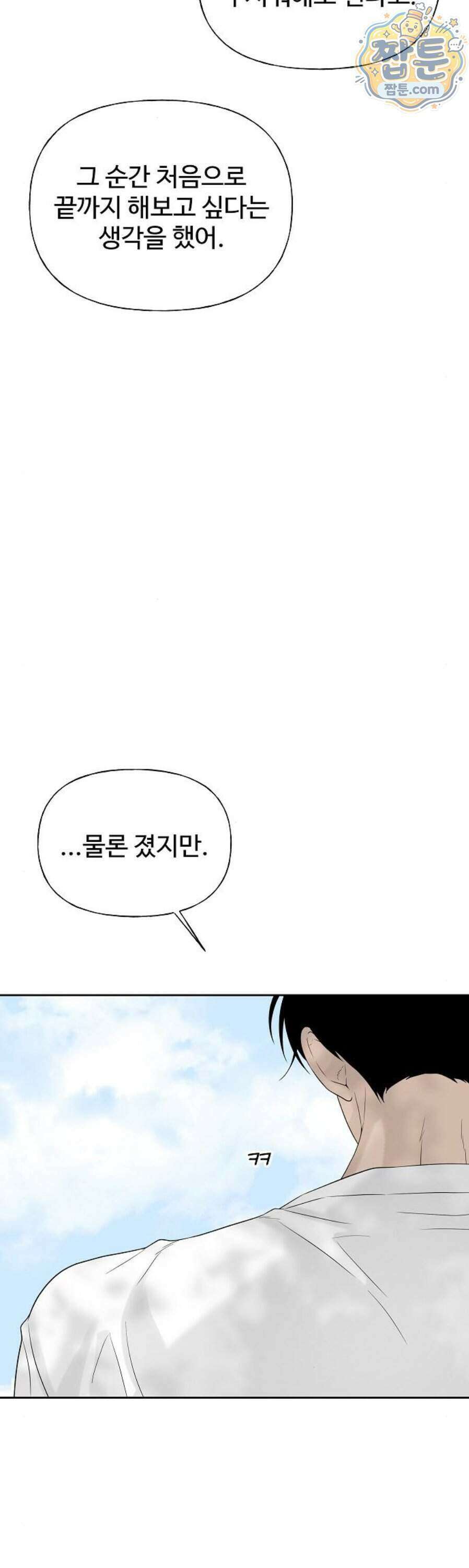 다정한 침입자 54화 43