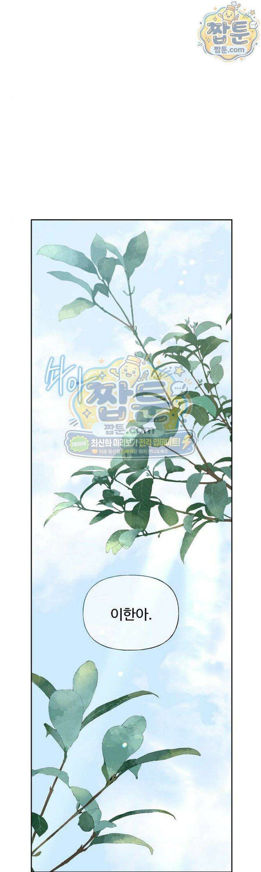 다정한 침입자 54화 44