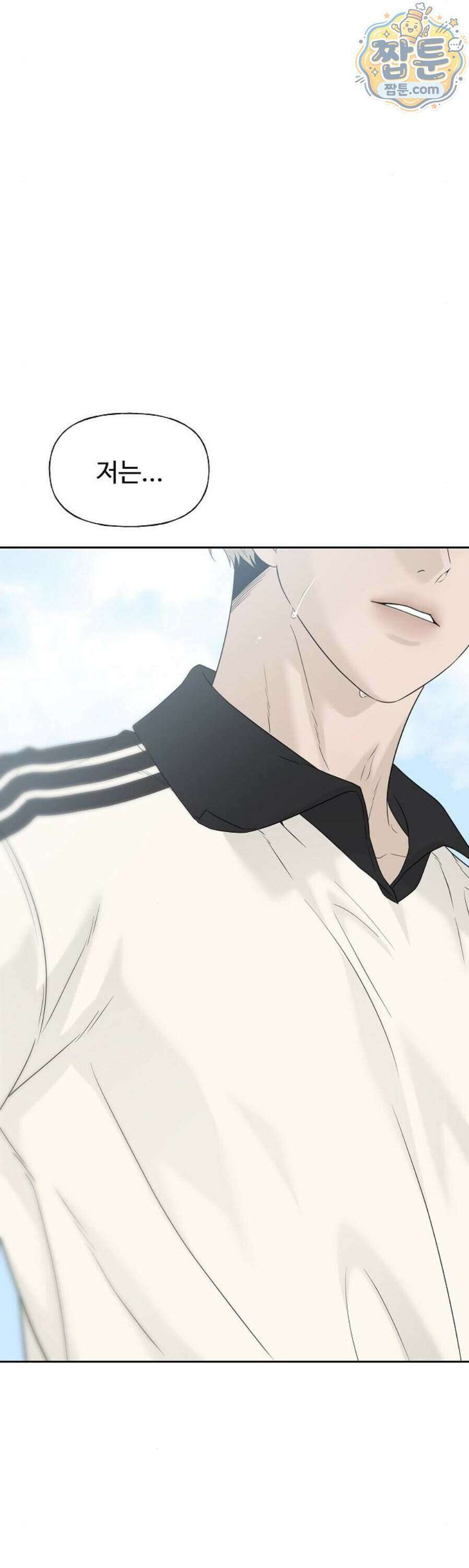 다정한 침입자 54화 47