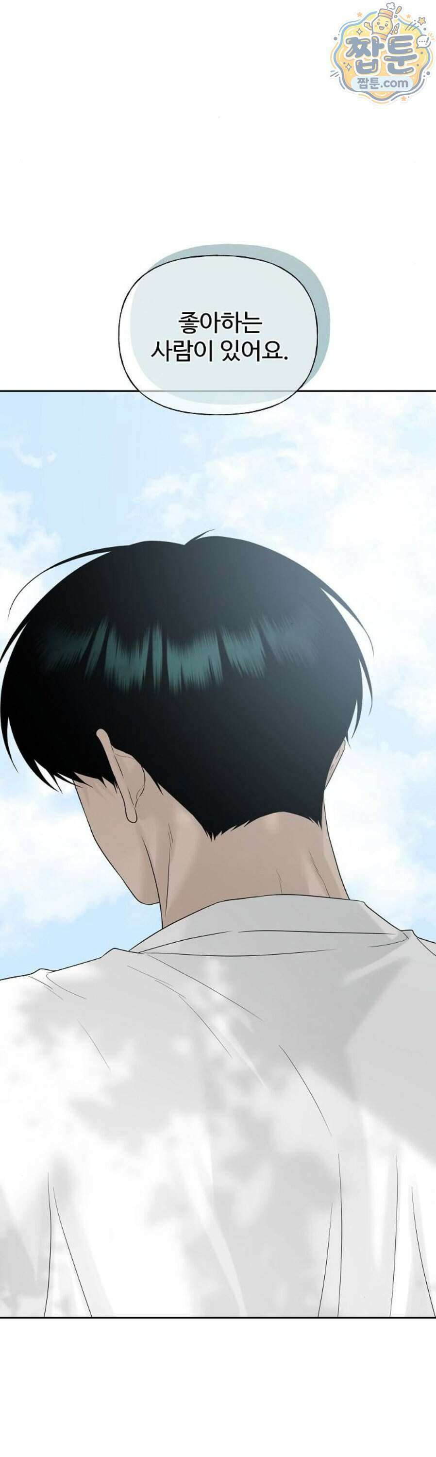 다정한 침입자 54화 48