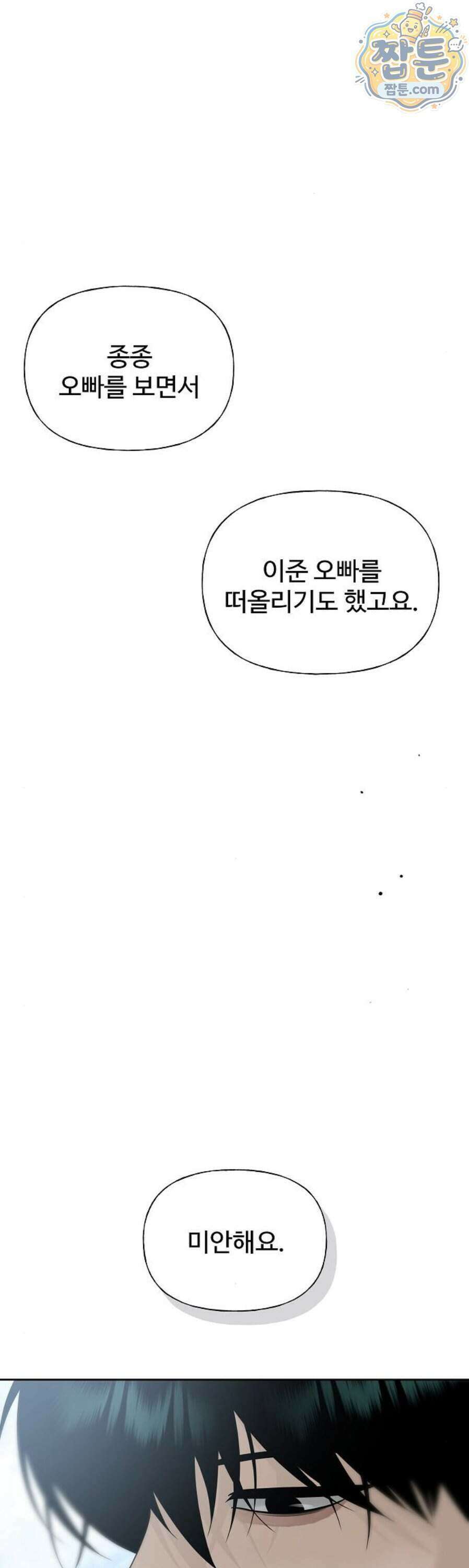 다정한 침입자 54화 49