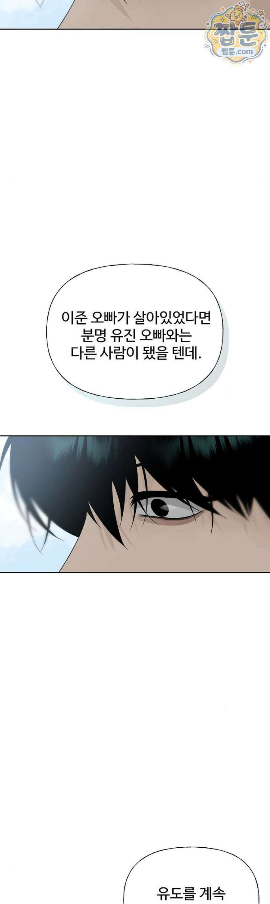 다정한 침입자 54화 50