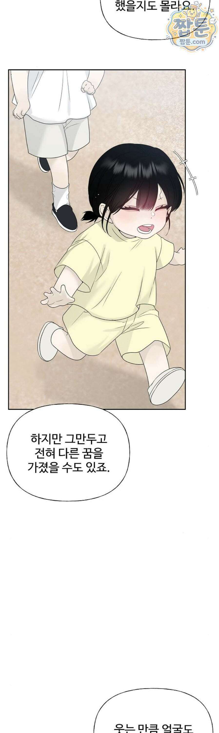 다정한 침입자 54화 51