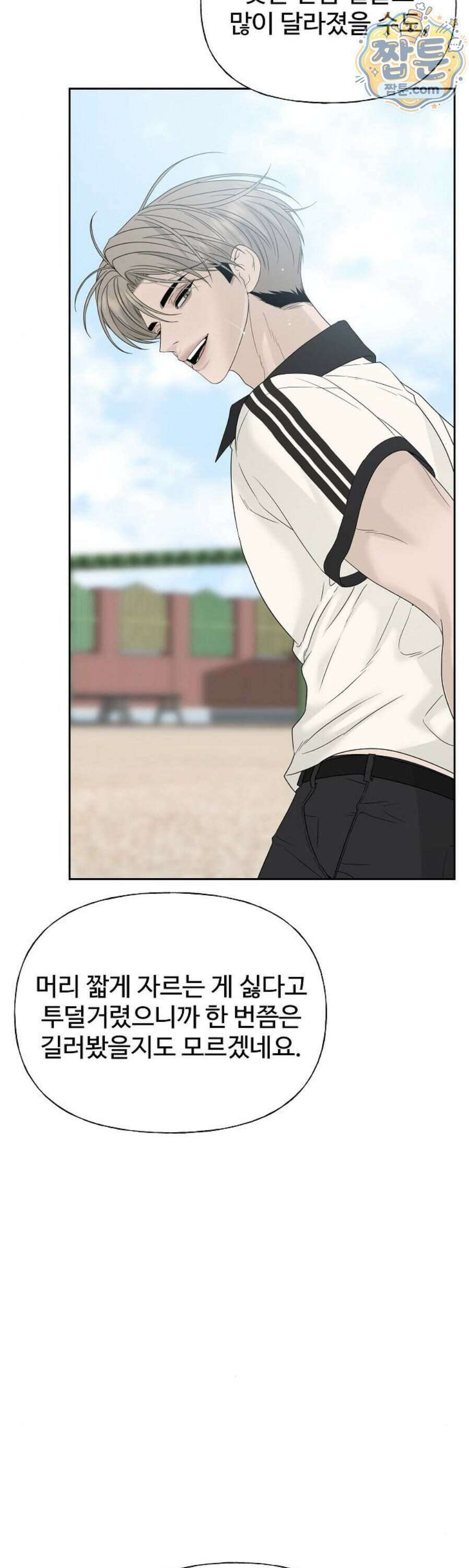 다정한 침입자 54화 52