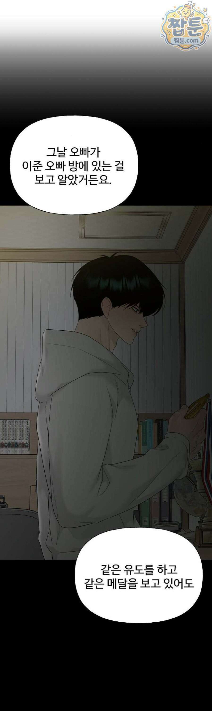 다정한 침입자 54화 56