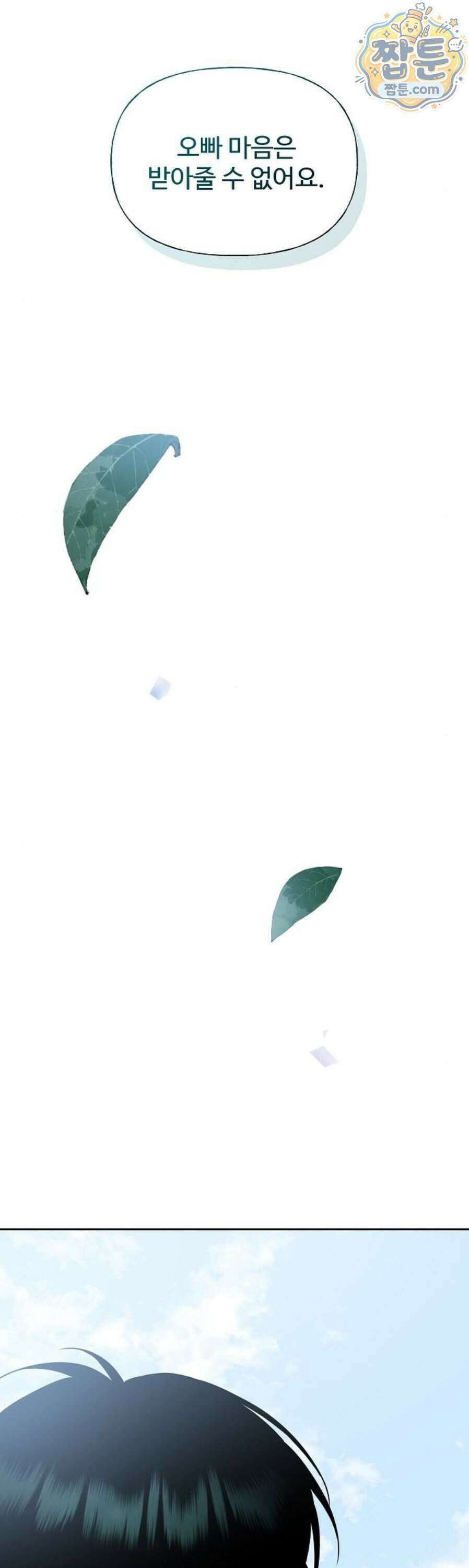 다정한 침입자 54화 59