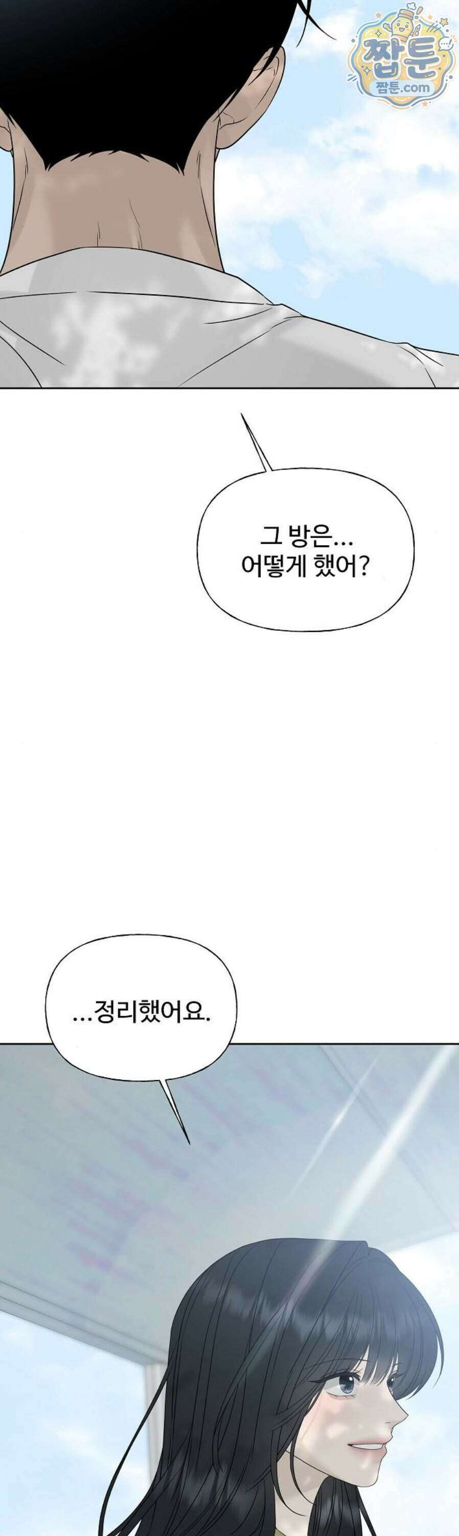 다정한 침입자 54화 60
