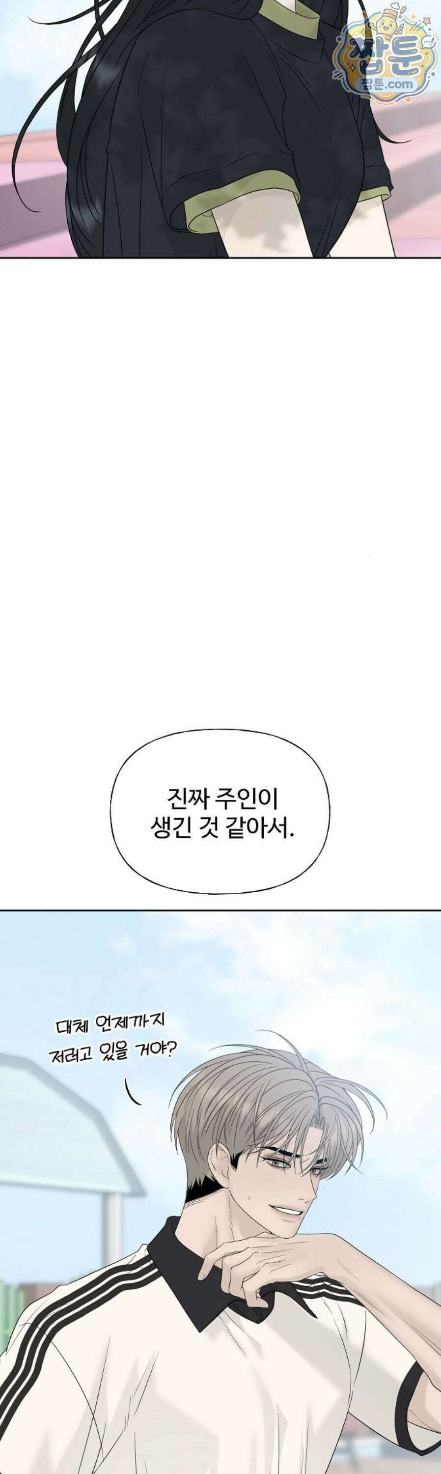다정한 침입자 54화 61
