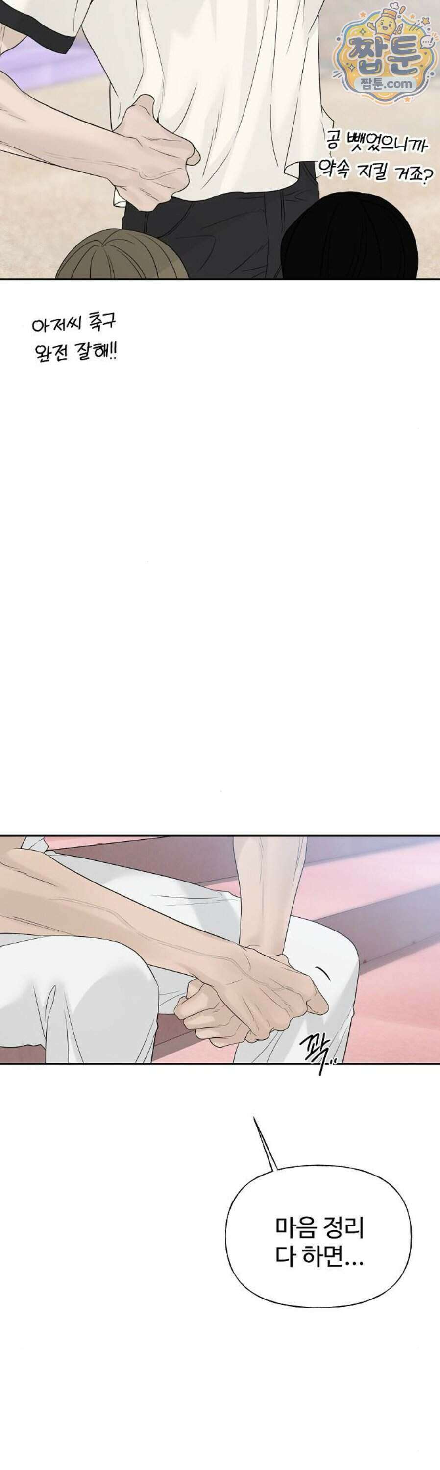 다정한 침입자 54화 62