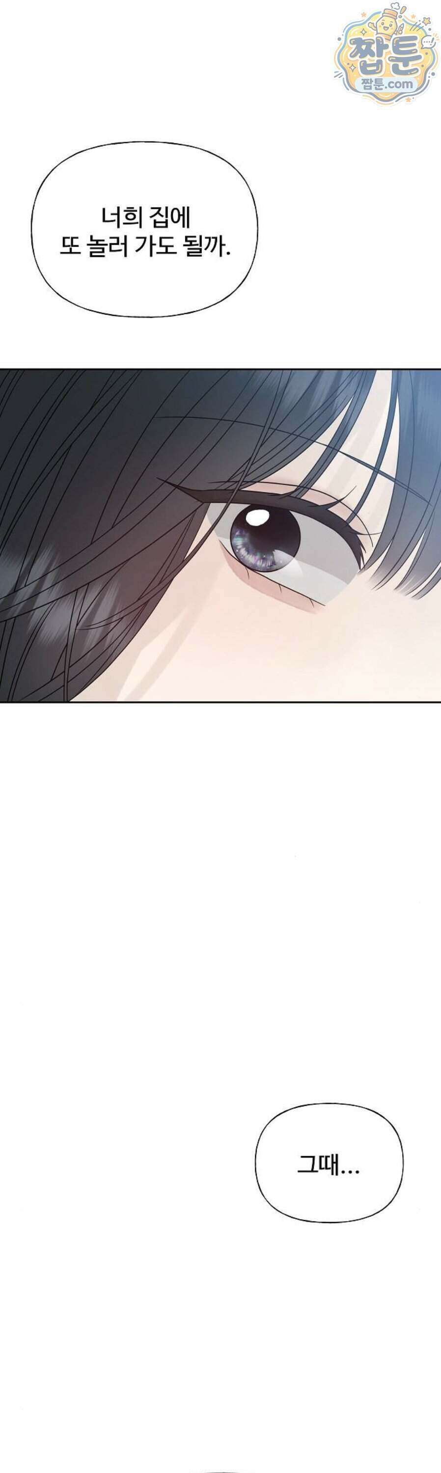 다정한 침입자 54화 63
