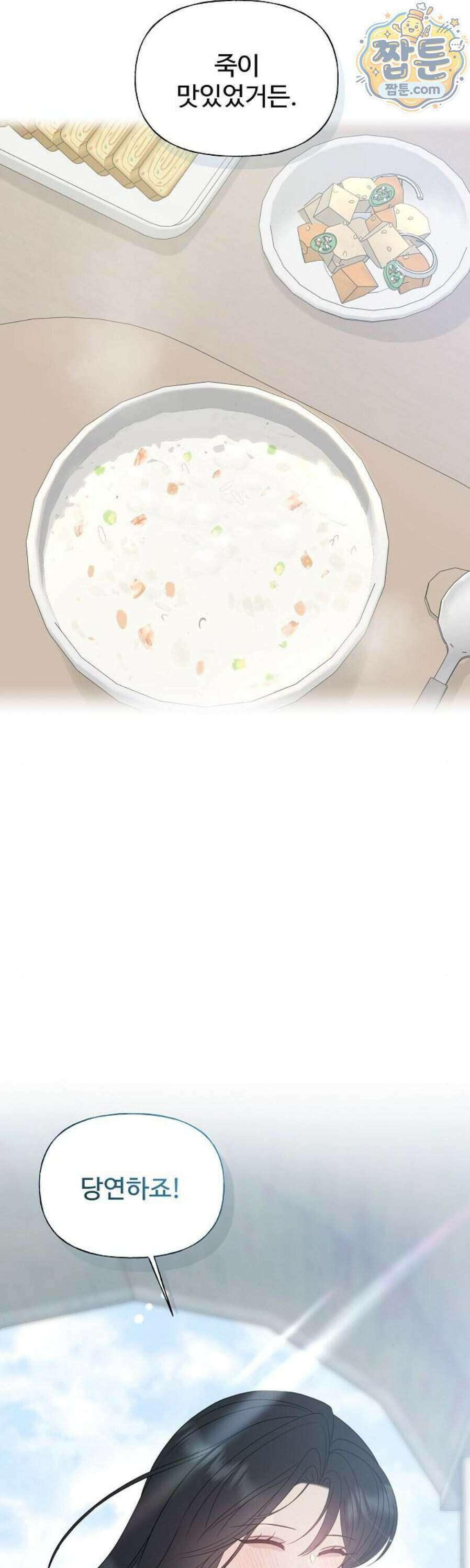 다정한 침입자 54화 64