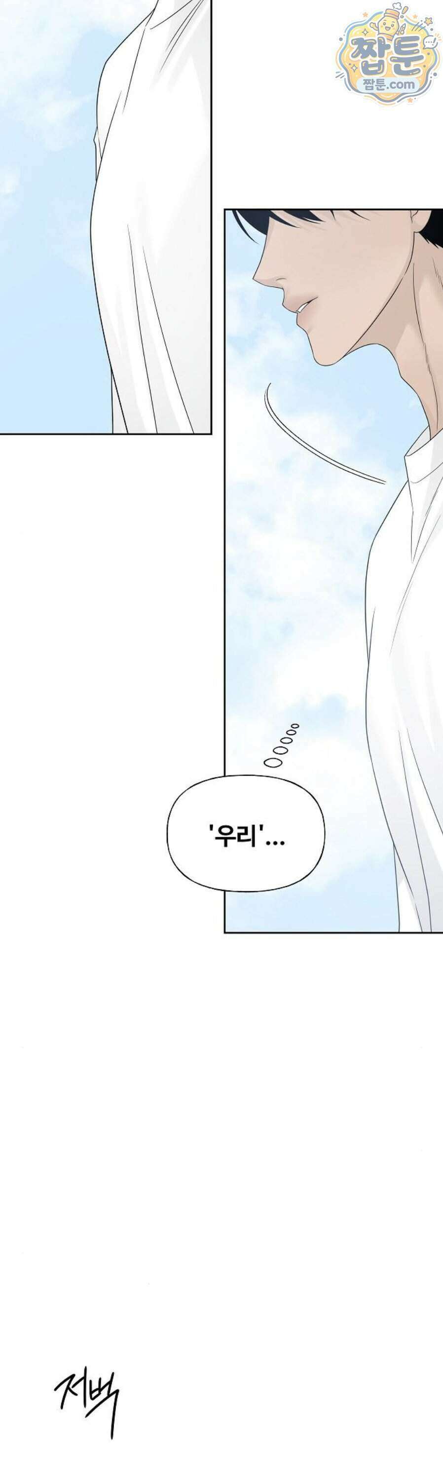 다정한 침입자 54화 66