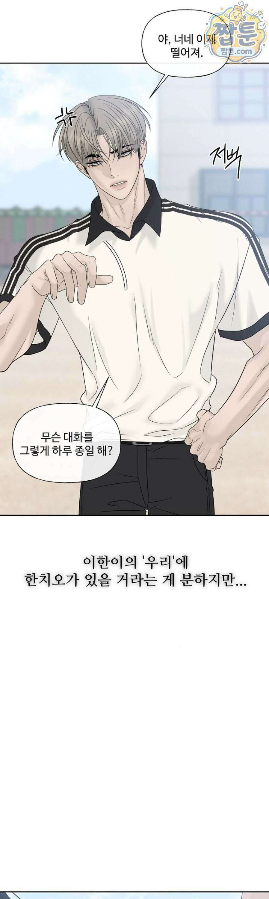 다정한 침입자 54화 67
