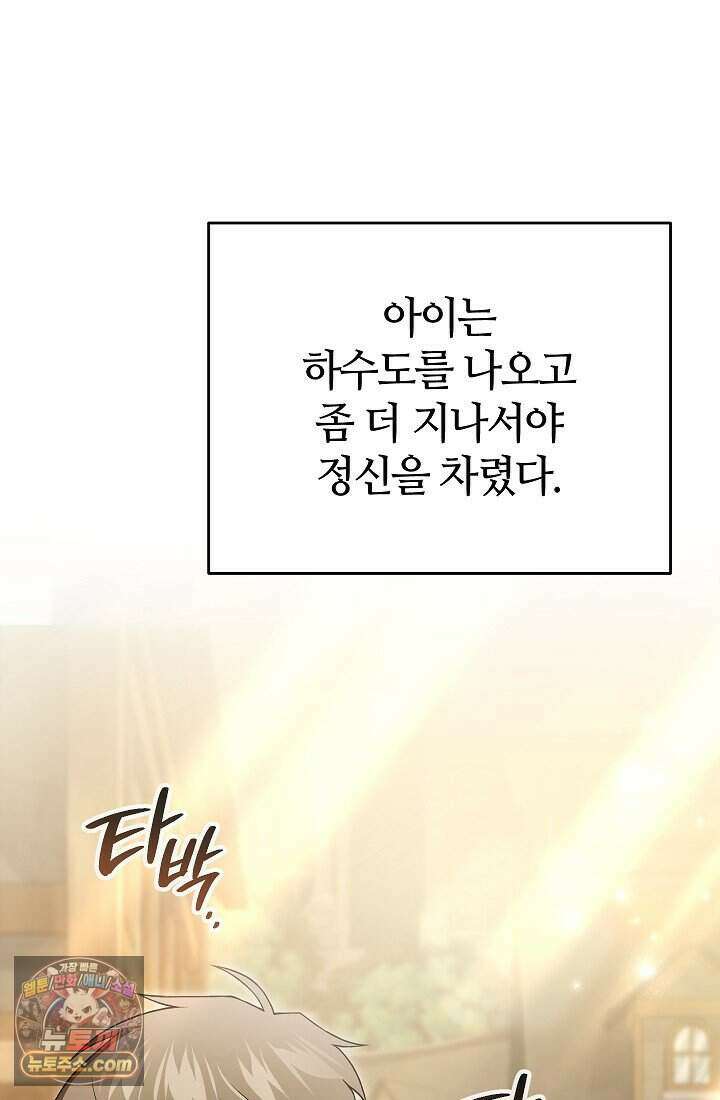 주인공이 컨셉충이면 곤란한가요 3화 2