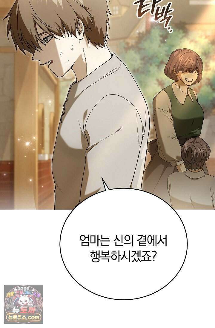 주인공이 컨셉충이면 곤란한가요 3화 3